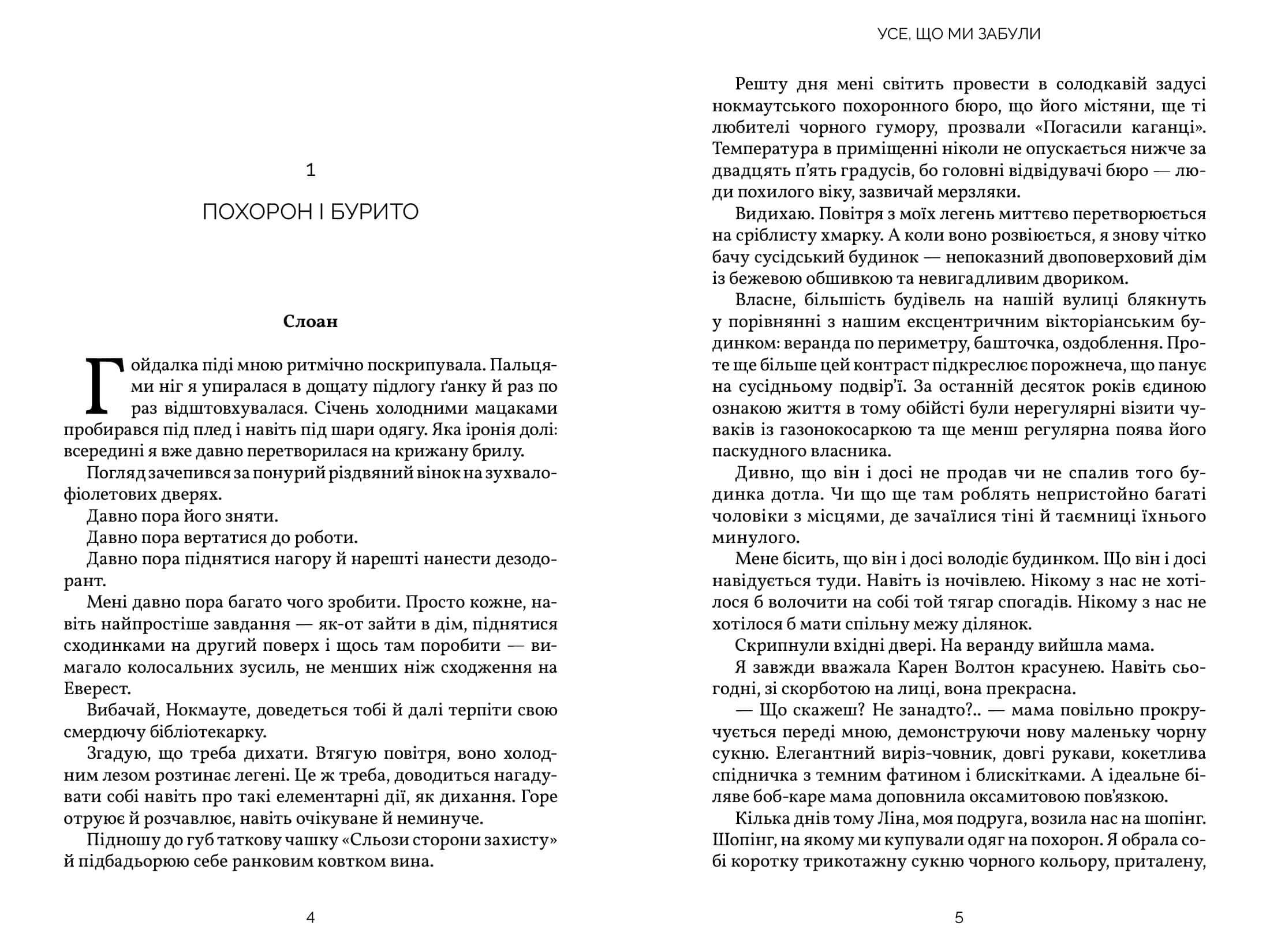 Усе, що ми забули Limited edition, фото - 2