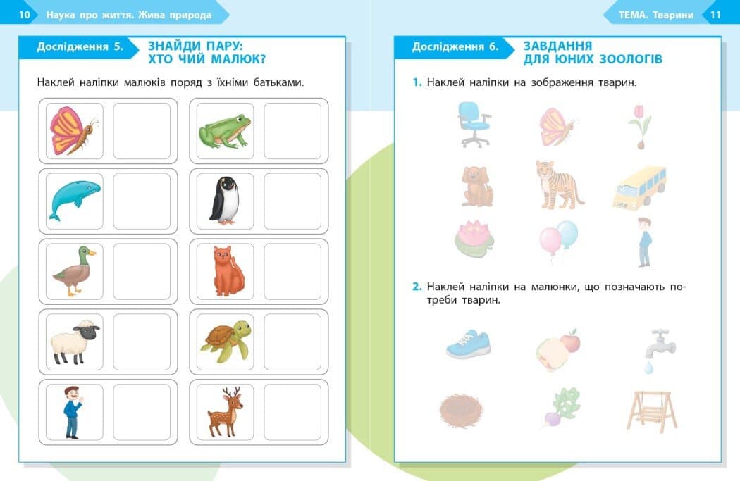 STEM-старт. 1 клас. Зошит для учня. Наука про життя, фото - 3