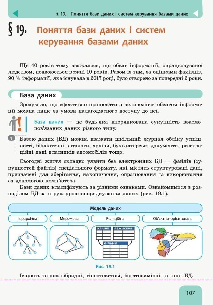 Інформатика (рівень стандарту). Підручник для 10 (11) кл. ЗЗСО (Бондаренко О. О. та ін.), фото - 2