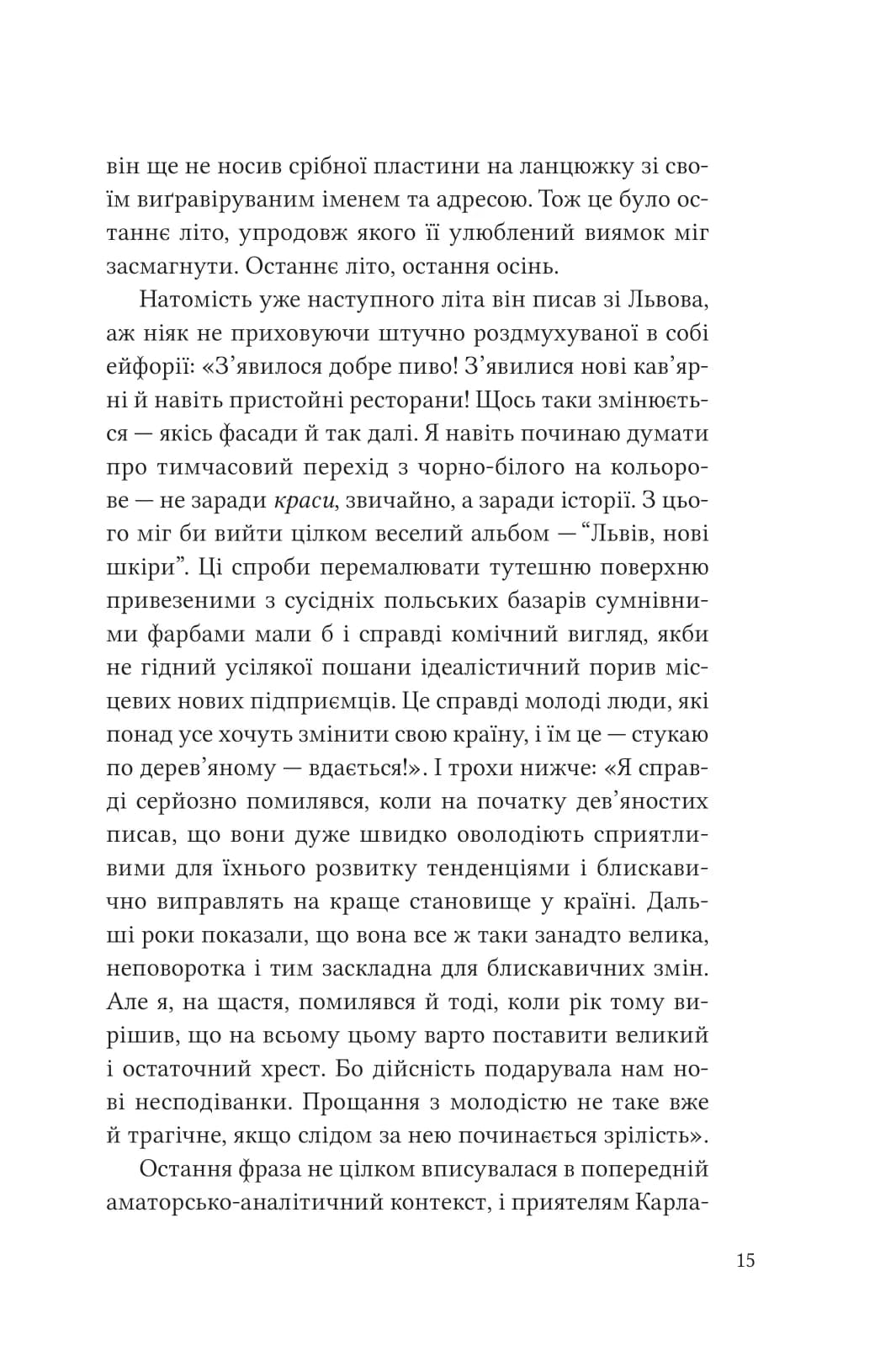 Дванадцять обручів, фото - 2