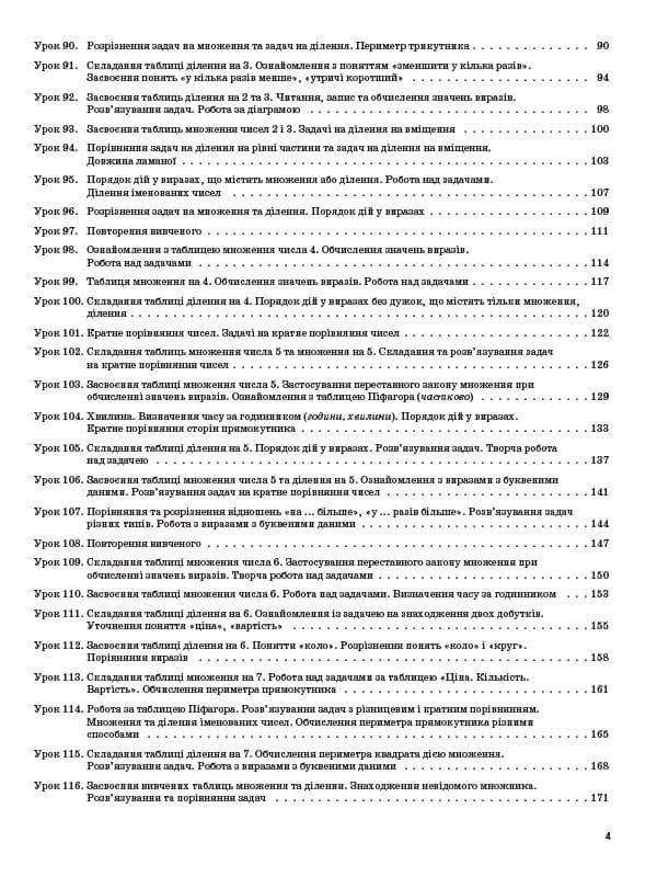 Математика. 2 клас. Частина 2 (за підручником Н. П. Листопад), фото - 3