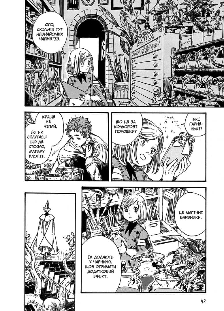 Ательє чаклунських капелюхів. Том 3, фото - 2