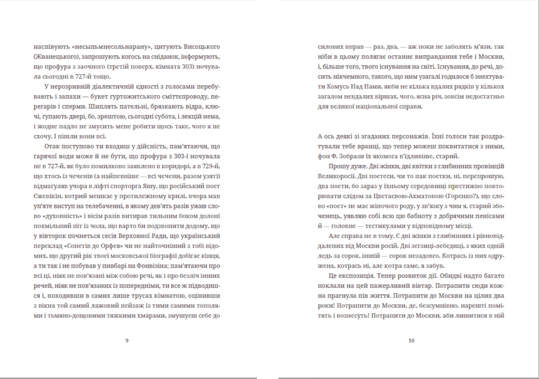 Московіада, фото - 3