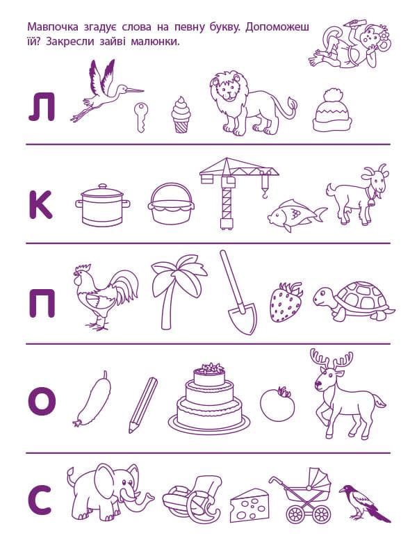 Перші кроки з читання 5–6 років, фото - 3