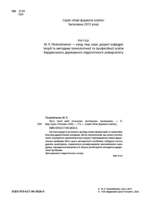 Урок твоєї мрії: плануємо, мотивуємо, проводимо, фото - 3
