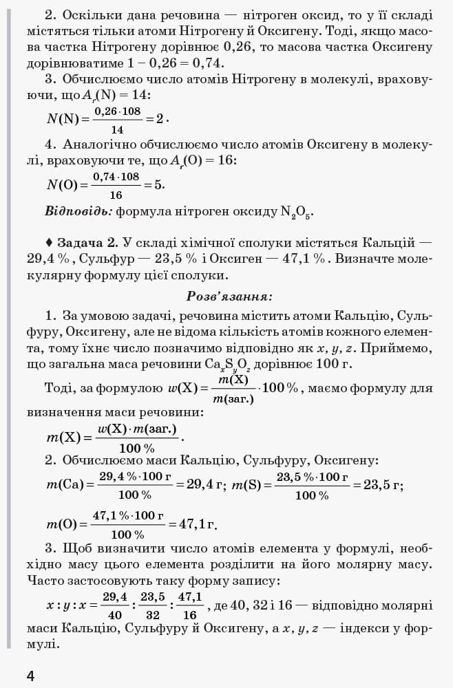 Хімія. 10-11. Задачик із помічником, фото - 3