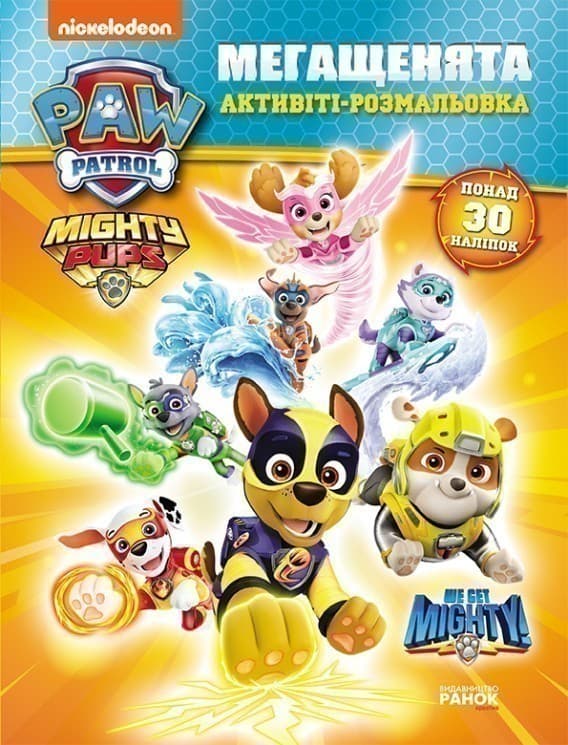 Щенячий Патруль. Мегащенята. Суперсила, фото - 1