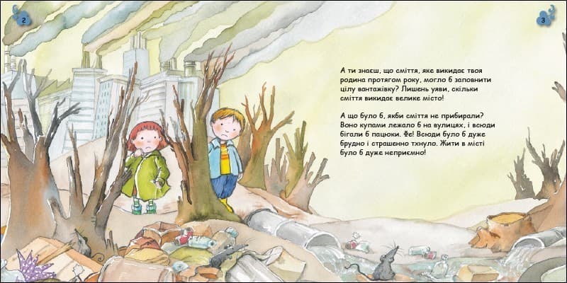 Турбота про планету. Сміття. Фе!, фото - 2