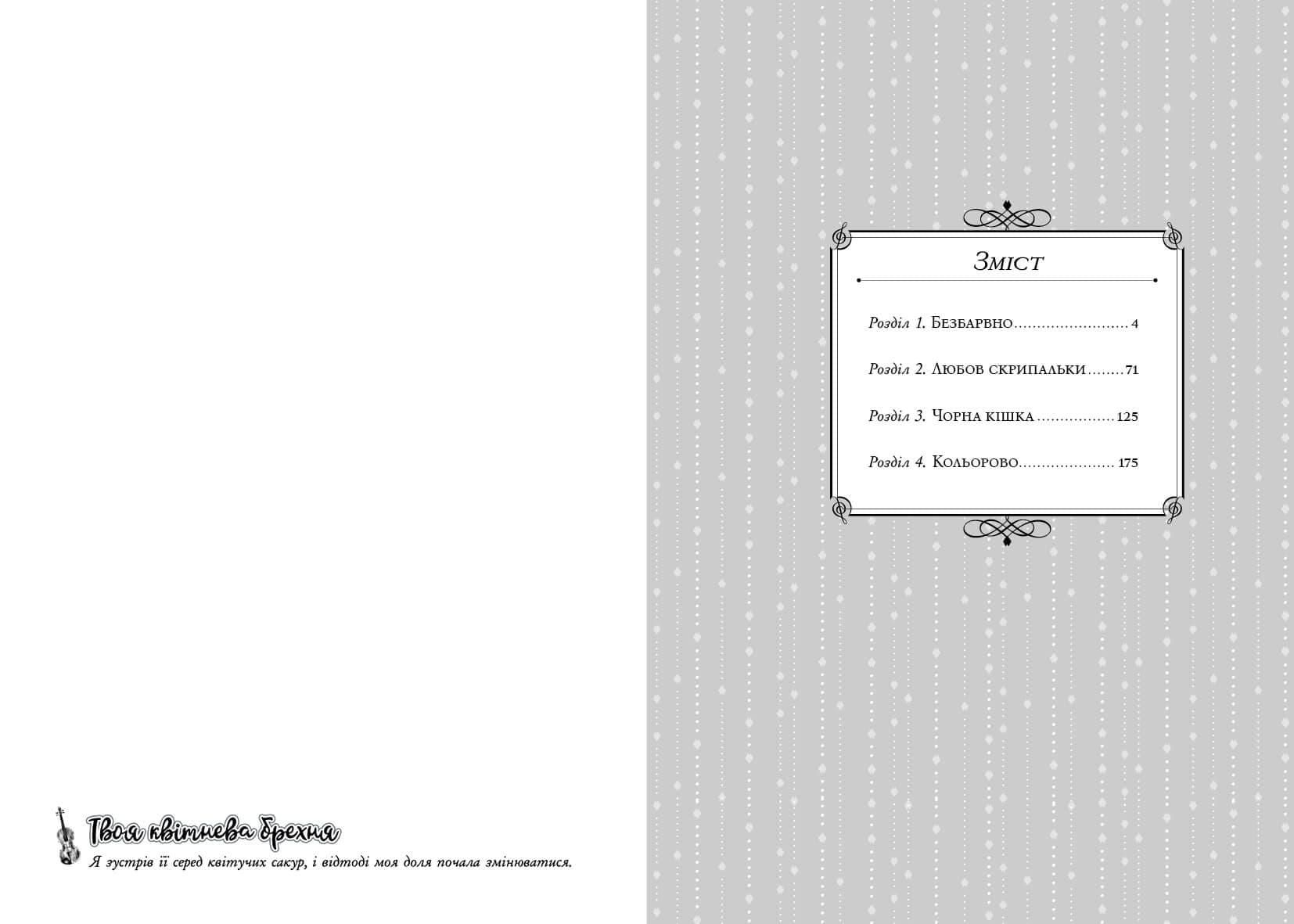 Твоя квітнева брехня. Том 1, фото - 2