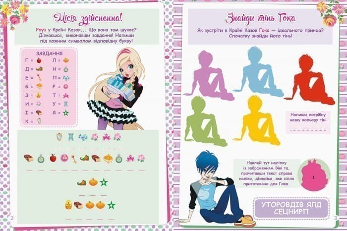 Королівська Академія. Фантастичні формули. Чарівні палички і магічне зілля, фото - 2