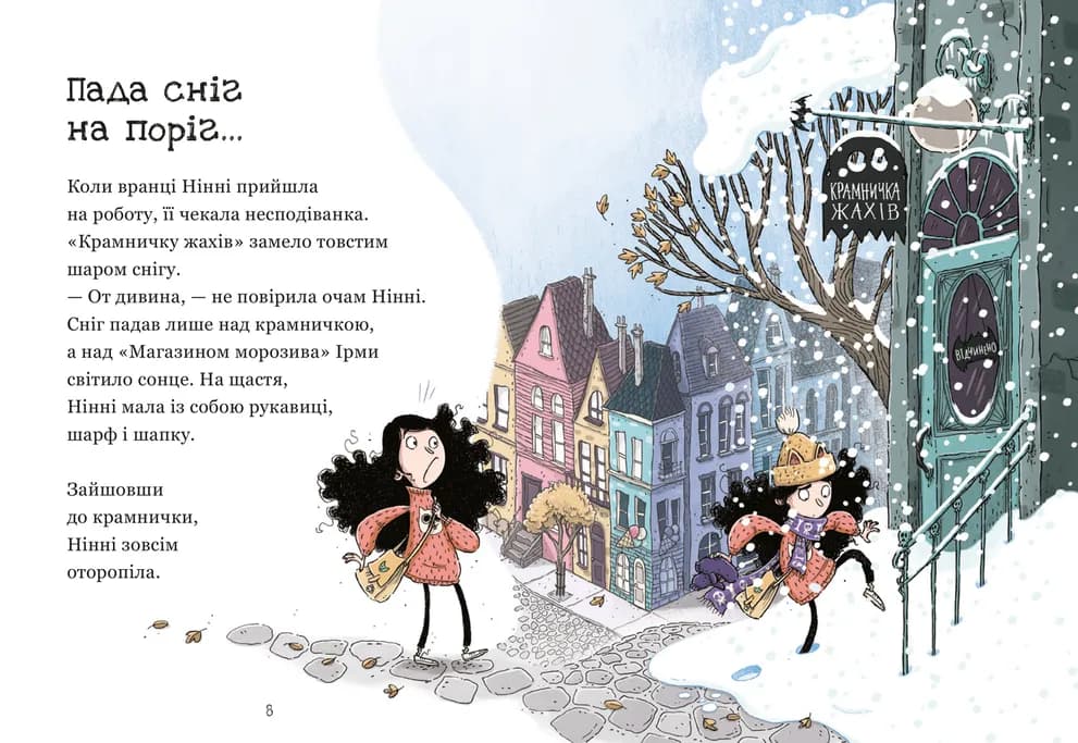 Крамничка жахів і снігова людина, фото - 2