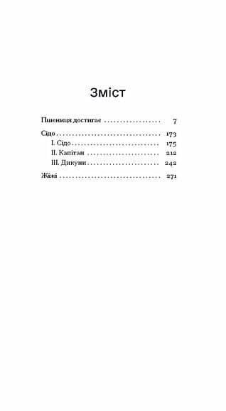 Пшениця достигає, фото - 2