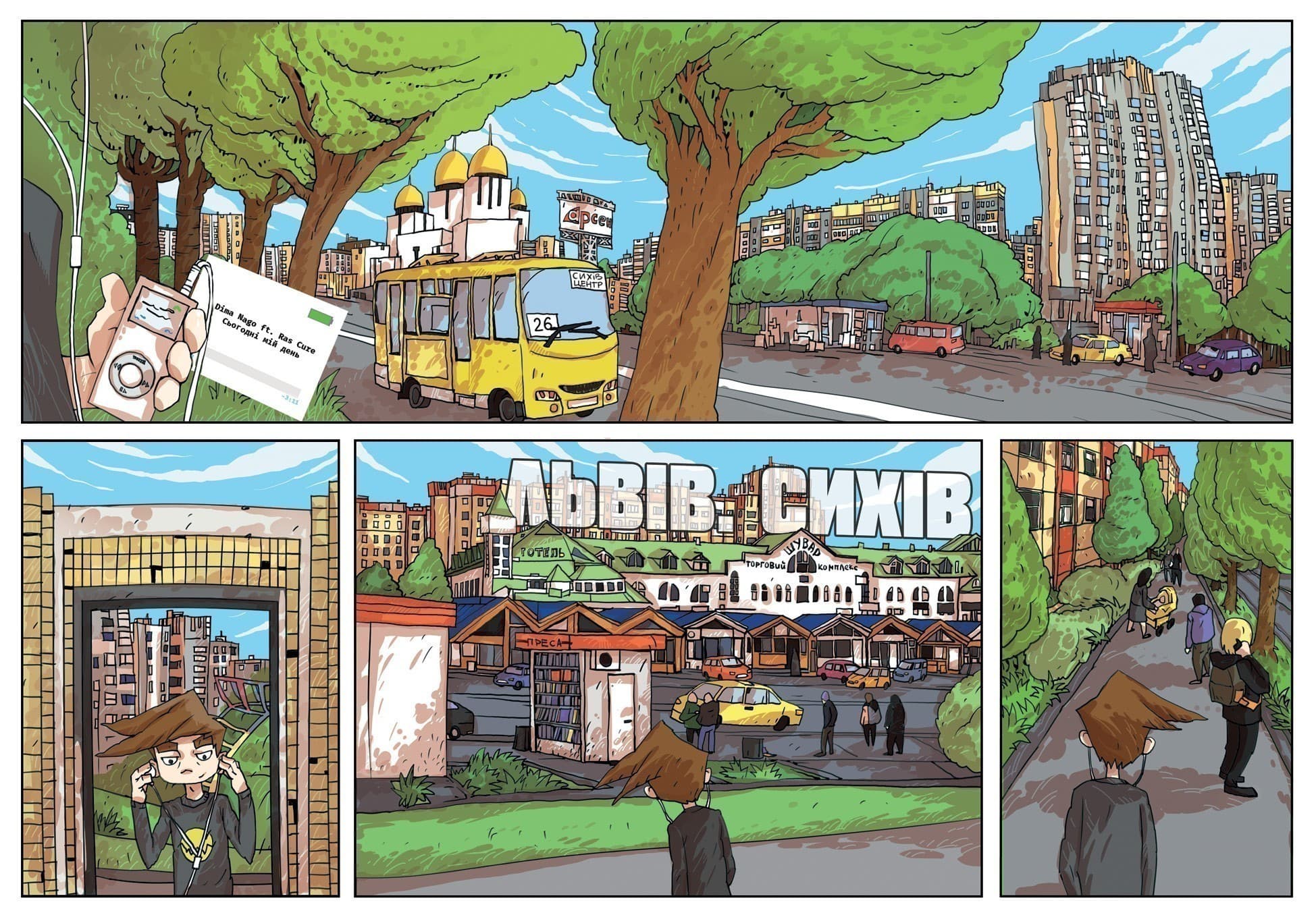 Троє проти зла. Кн.1, фото - 2