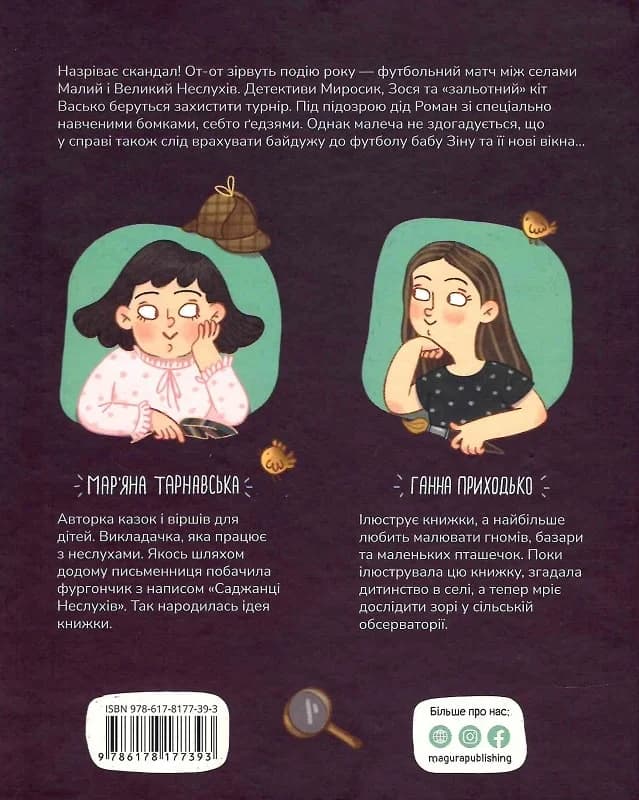 Сільський футбольний детектив, фото - 2