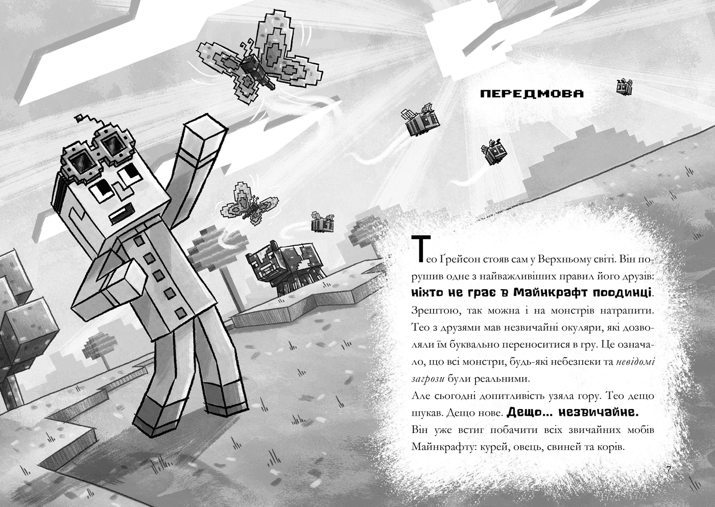 MINECRAFT Зламаний код paperback, фото - 2