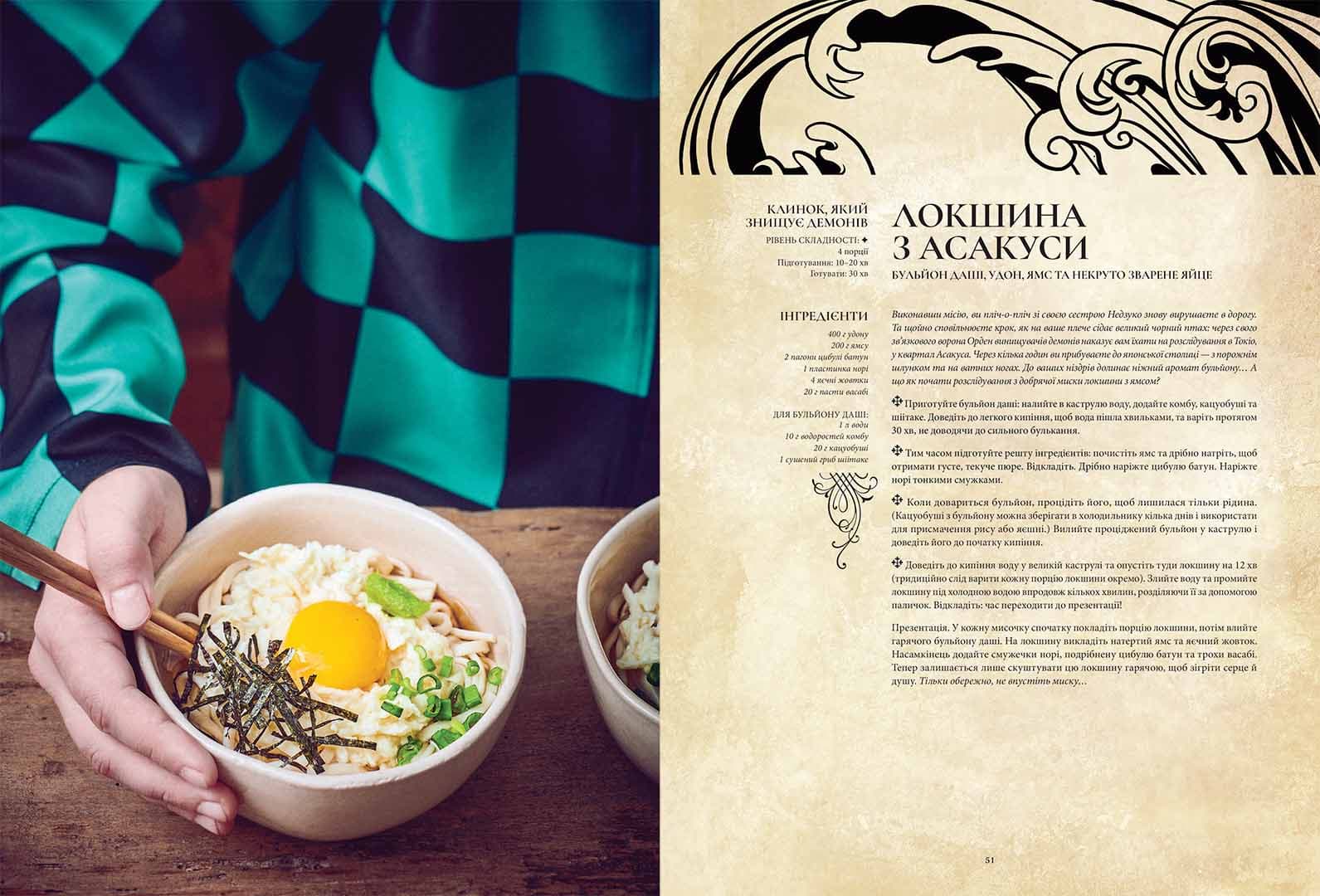 Гастроноґік Аніме, фото - 3