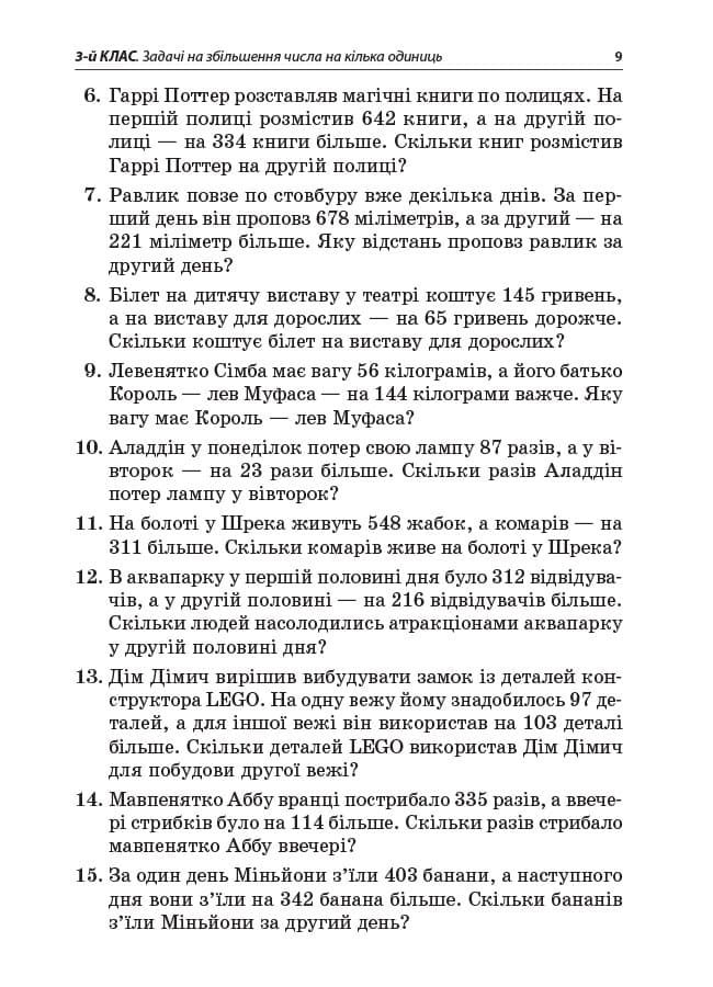 Збірник текстових задач з математики. 3-4 класи, фото - 3