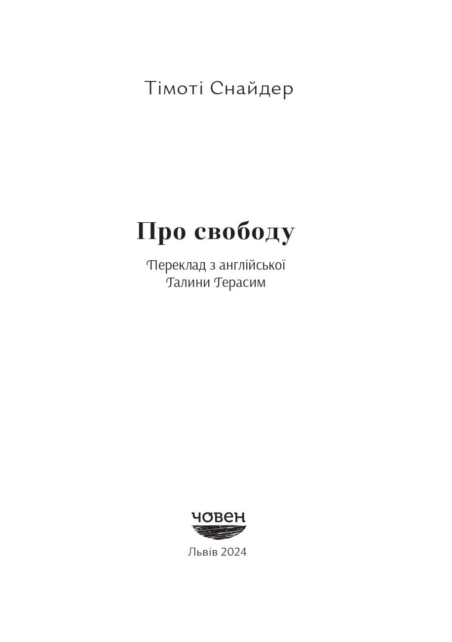 Про свободу, фото - 2