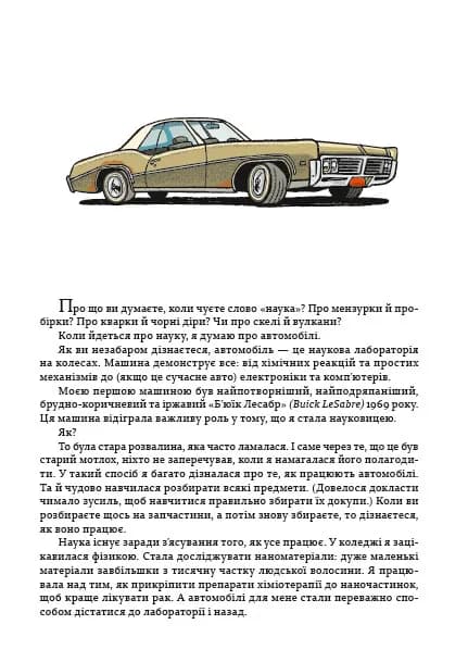 Наука в коміксах. Машини: двигуни, що рухають людство, фото - 2