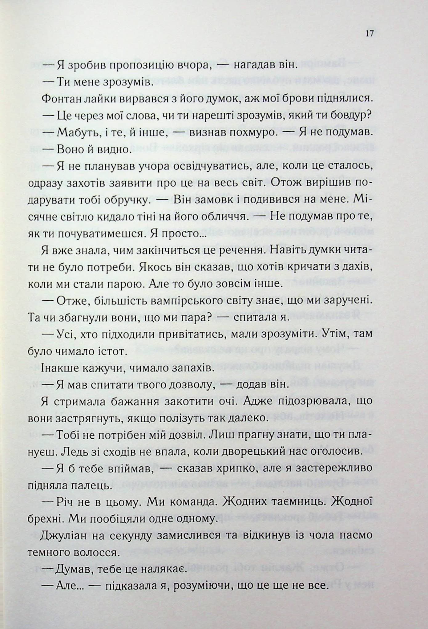 Три королеви. Книга 3. Непристойно багаті вампіри, фото - 2