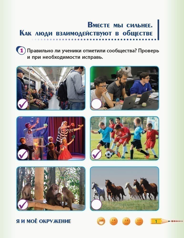 Я исследую мир. РТ. 3 кл. В 2-х ч. К учебнику Т.Г. Гильберг, С. Тарнавськой, Н. Павич. Ч. 1, фото - 2