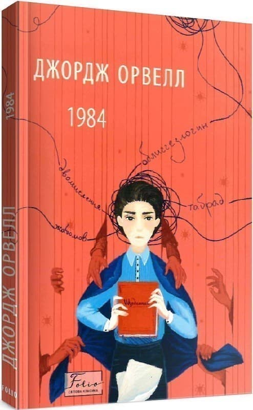 1984, фото - 1