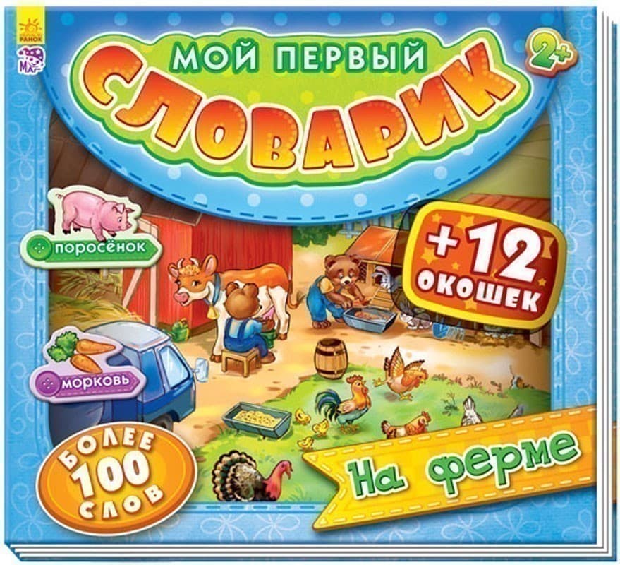 На ферме, фото - 1