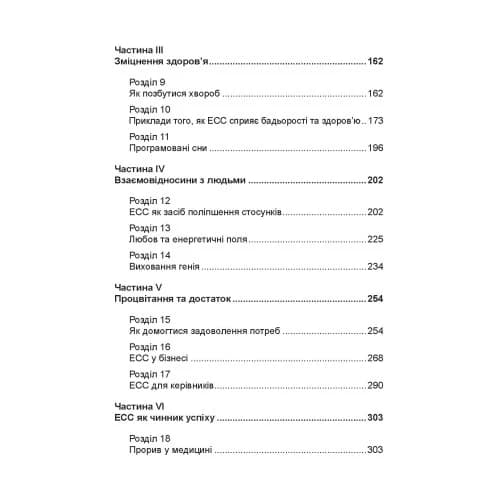 Метод Сільви. Допомога від вашої підсвідомості, фото - 3