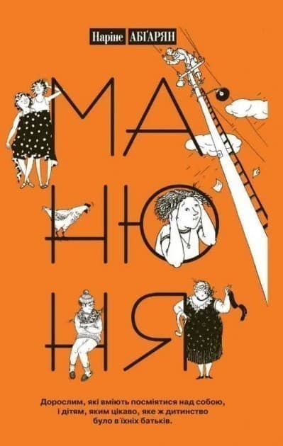 Манюня, фото - 1