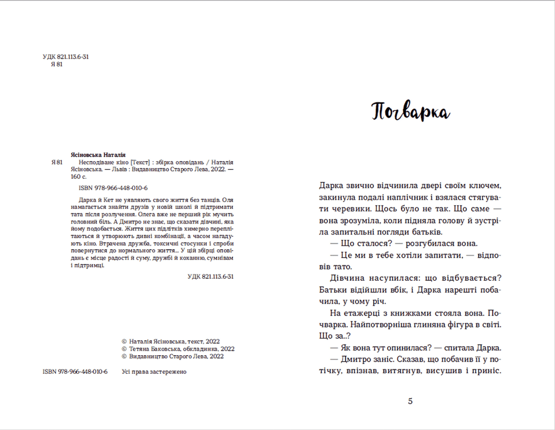 Несподіване кіно, фото - 2