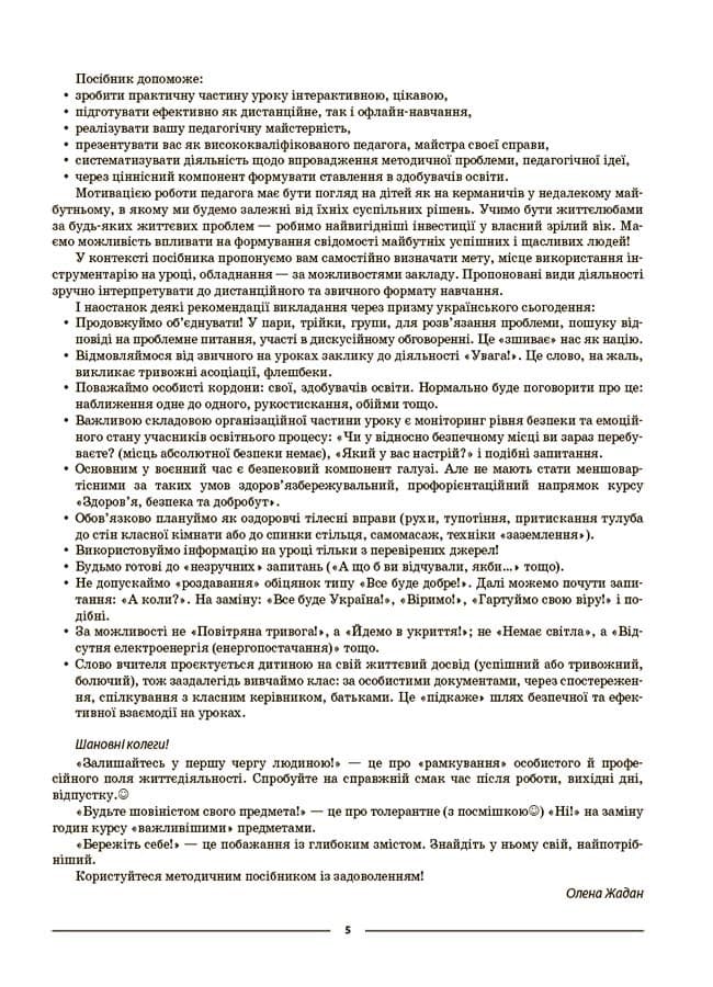 Здоров&#39;я, безпека та добробут. 6 клас Мій конспект. Матеріали до уроків, фото - 2
