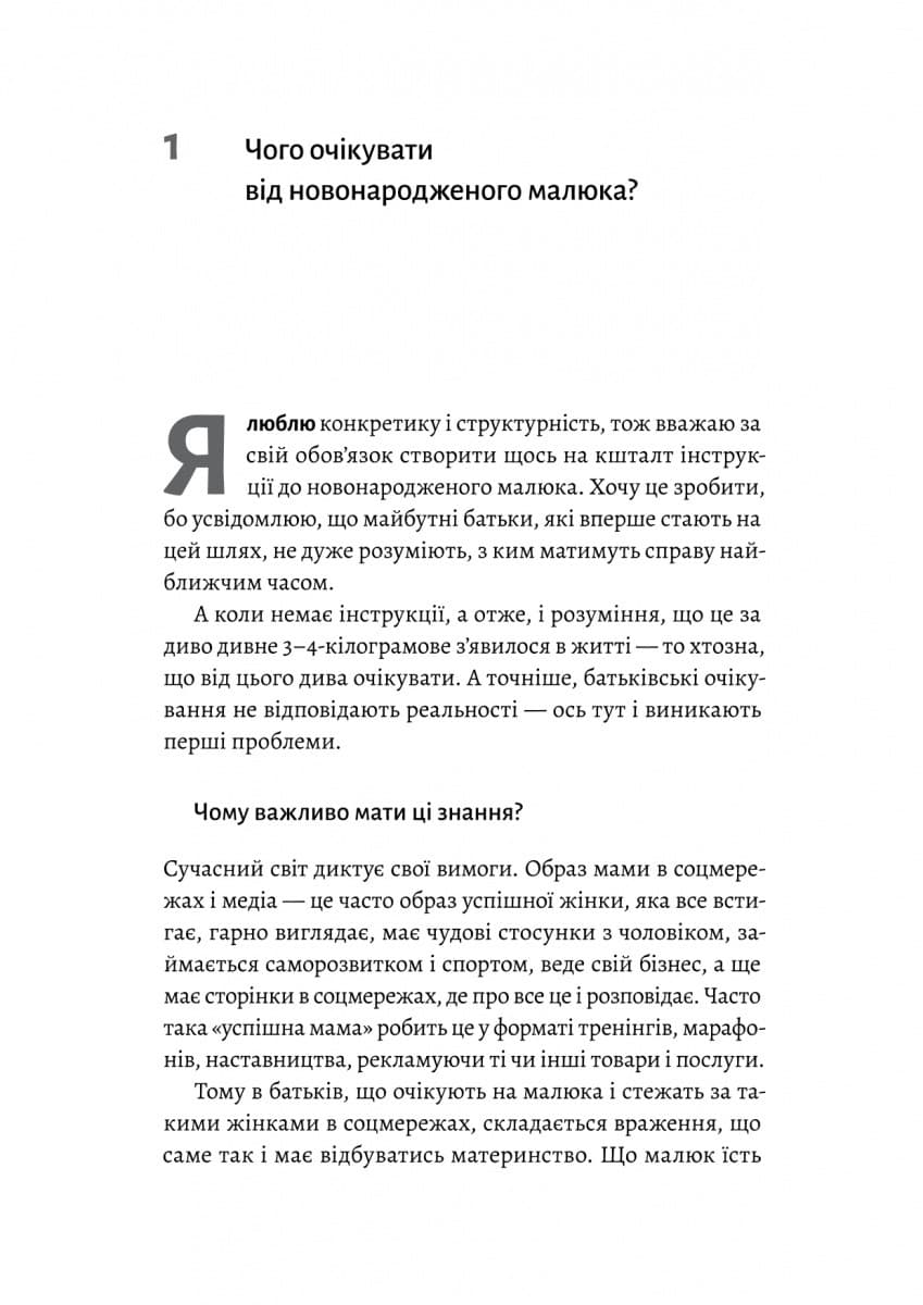 Летить лелека. Книжка-антистрес для батьків, фото - 3