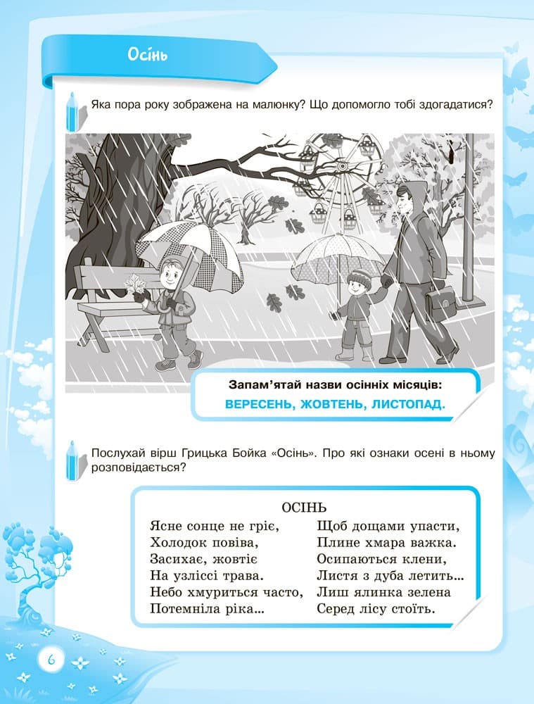Розвиваю мовлення. 6-й рік життя. Робочий зошит, фото - 3