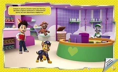 Щенячий Патруль. Не проГав наліпки. Відважні друзі, фото - 3