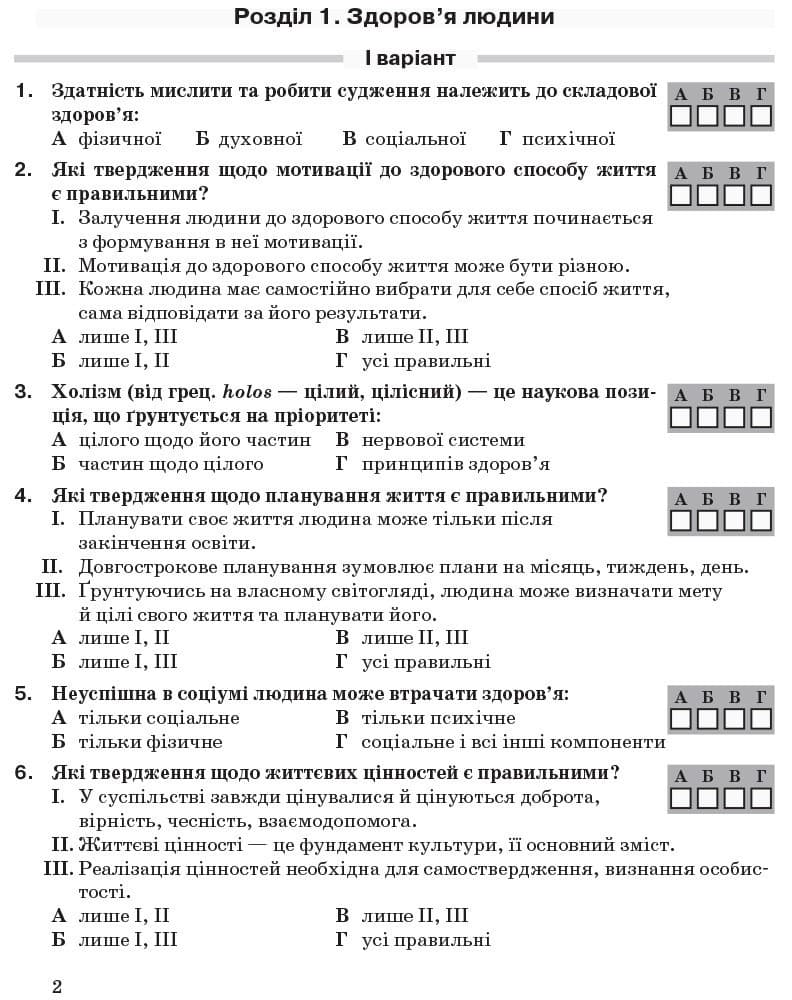 Основи здоров'я. 9 клас. Робочий зошит, фото - 3