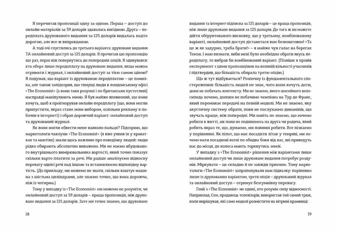 Передбачувана ірраціональність, фото - 2