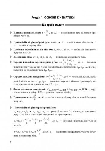 Повний курс шкільної фізики в тестах (Енциклопедія тестових завдань), фото - 2