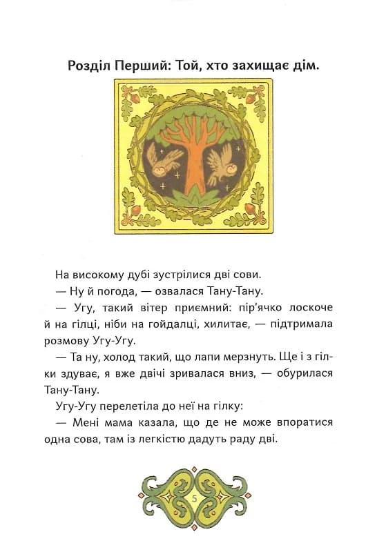 Сови короля Данила, фото - 2