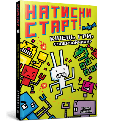 Натисни СТАРТ! Кінець гри, Суперзайчику!