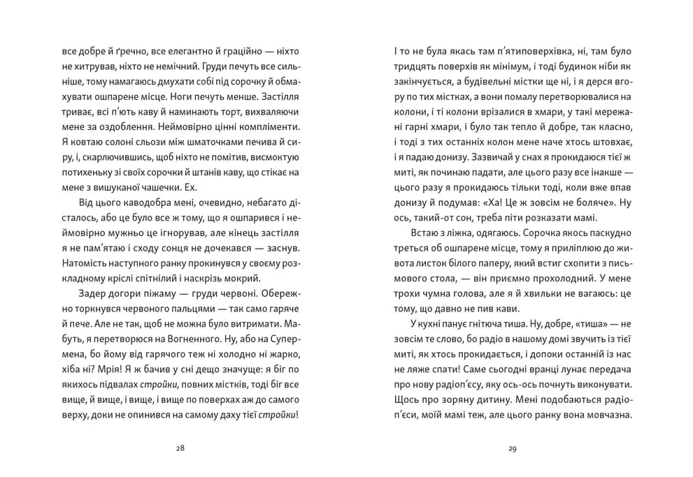 Хлопчик, який бачив у темряві, фото - 3