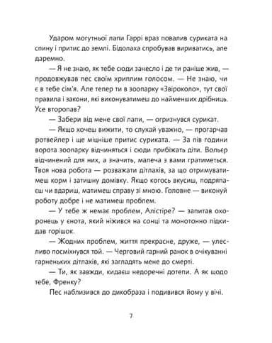 Велика втеча суриката Оскара, фото - 3