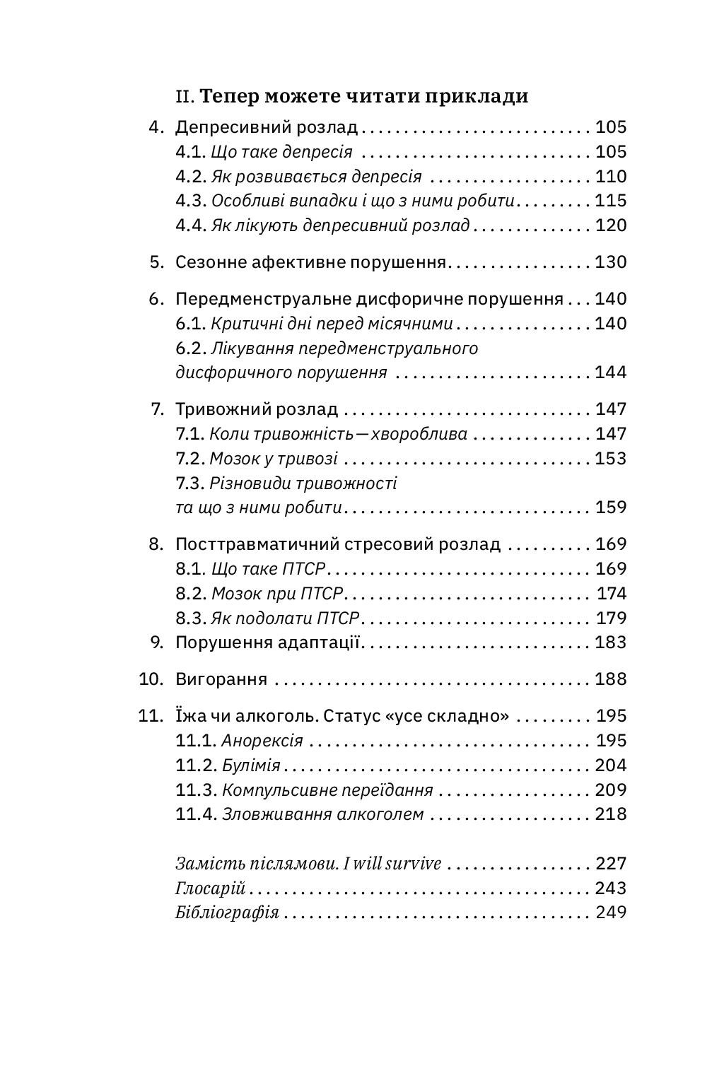 Бути окей. Що важливо знати про психічне здоров’я, фото - 3