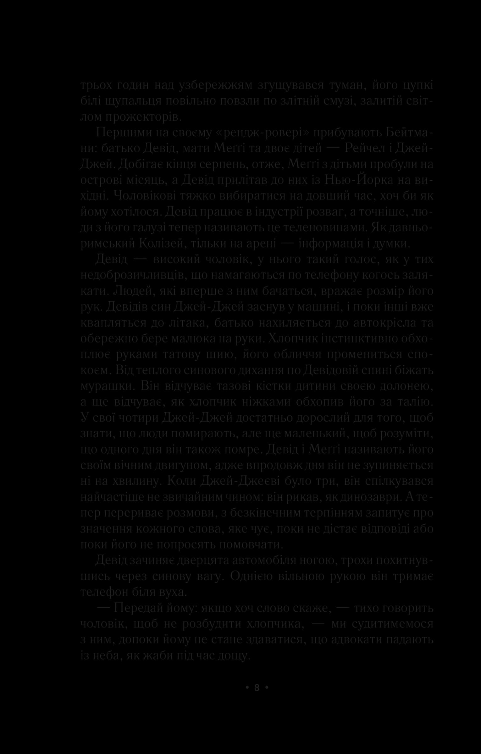 За мить до падіння, фото - 3