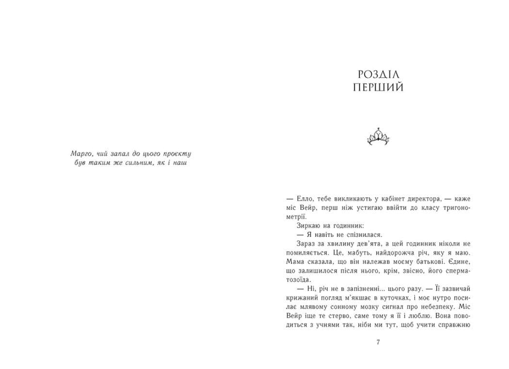 Родина Роялів. Паперова принцеса. Книга 1, фото - 2