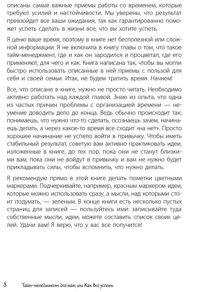 Тайм-менеджмент для мам, или Как все успеть, фото - 2