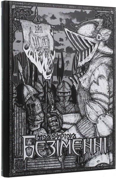 Безіменні. Том 1, фото - 1