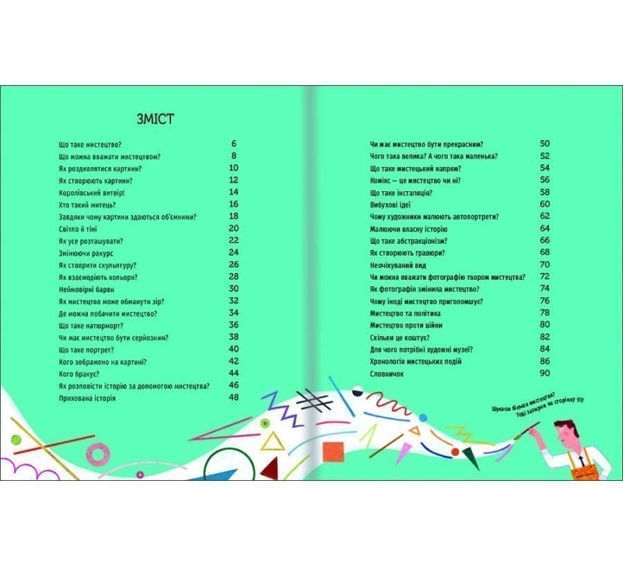 Як розуміти мистецтво, фото - 2