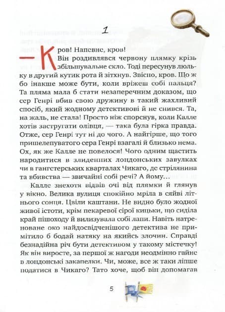 Детектив Блюмквіст здобуває славу. (кн. 1) (мінімальний брак), фото - 2