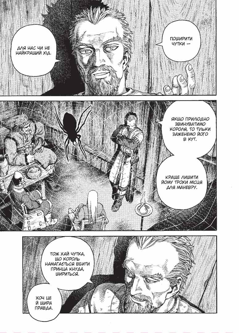 Сага про Вінланд (Vinland Saga). Том 8, фото - 3