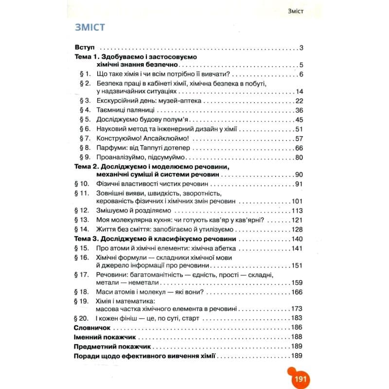 НУШ 7 клас. Хімія. Підручник. Лашевська Г. А., фото - 2